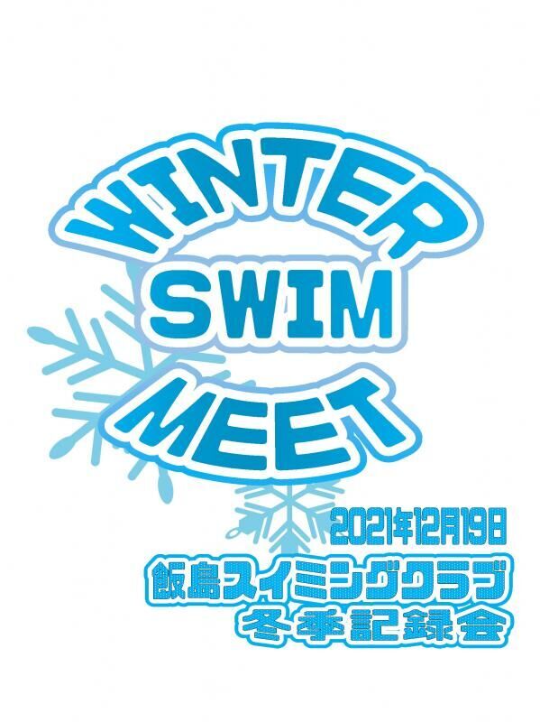 12月19日　冬季記録会結果