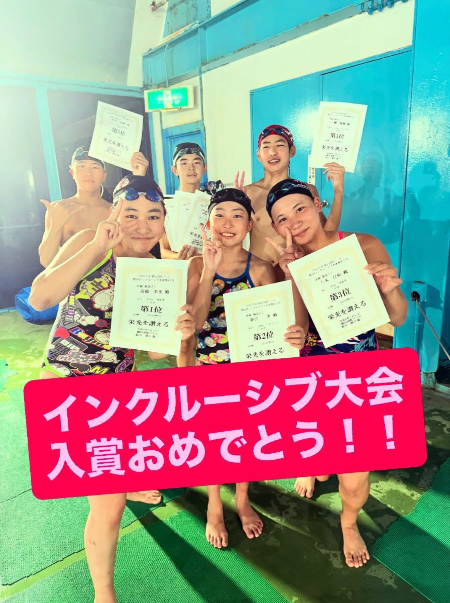 インクルーシブ大会に出場しました！