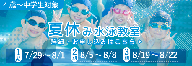 24年度夏休み短期水泳教室