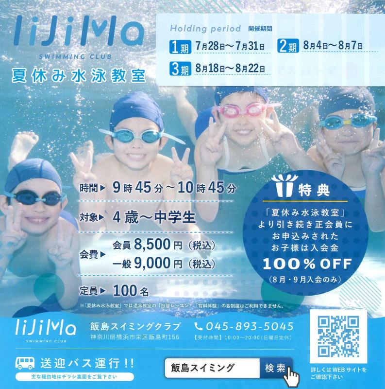 25年夏季短期水泳教室のお知らせ